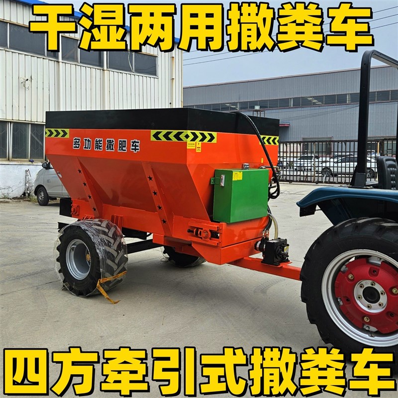 牵引式撒粪车农用三轮撒肥车全z自动干湿两用大棚果园多功能施肥