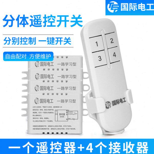 分体分体式无线遥控开关四五路国际电工开关一拖二灯三灯具控制器