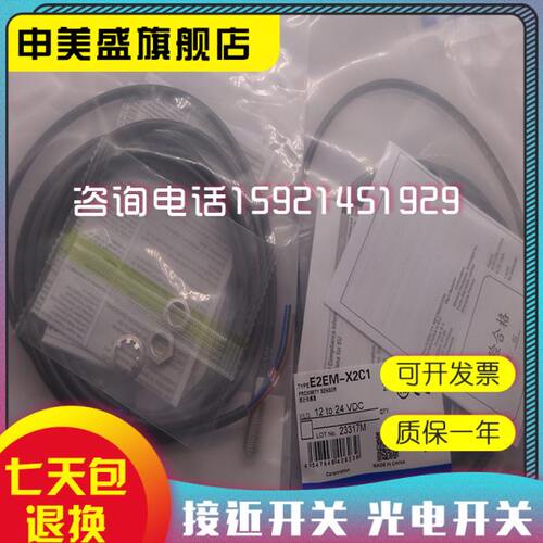 E2EM-X8 -C1CX1-E2EE2E4C1全新 1CXE2E MM2X21-传感器C -5现货M