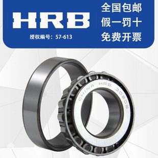 HRB 哈尔滨 圆锥滚子轴承 32013X 32014X 32015X 32016X 32017X
