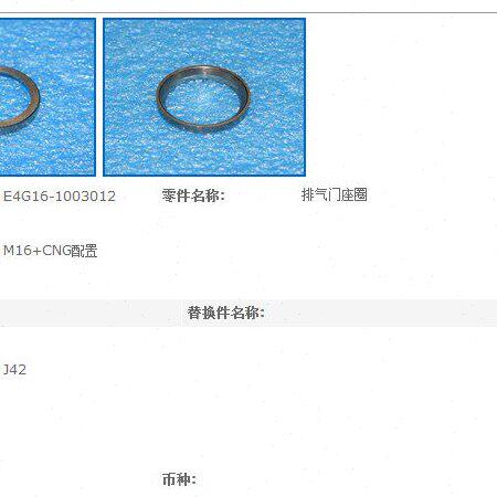 奇瑞艾瑞泽7 瑞虎3 A3 G3 艾瑞泽5进排气门座圈 燃气专用CNG专用