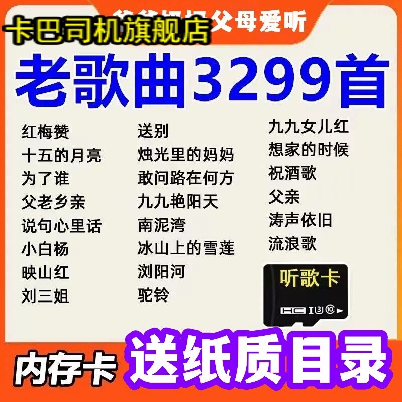 经典老歌a内存卡歌曲戏剧存储卡红歌民歌老人收音机听歌曲MP3