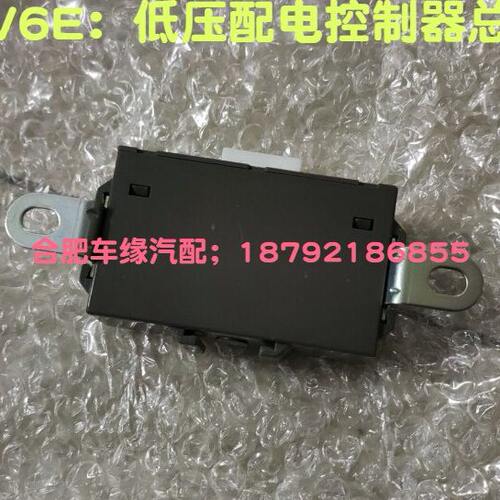 江淮 IEV6E/6S/V5/V76S7SA50V4低压配电控制器 电压控制器 原厂配