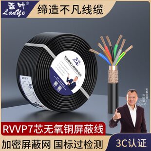 蓝屏蔽线P70芯.叶控制电缆75屏蔽屏蔽纯铜7RVV加密*线平方网国标