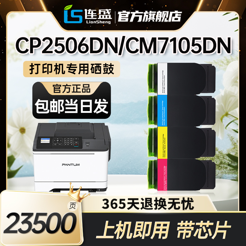 适用奔图CP2506DN粉盒CTL300碳粉盒CMp7105DN墨粉盒PANTUM CP2506