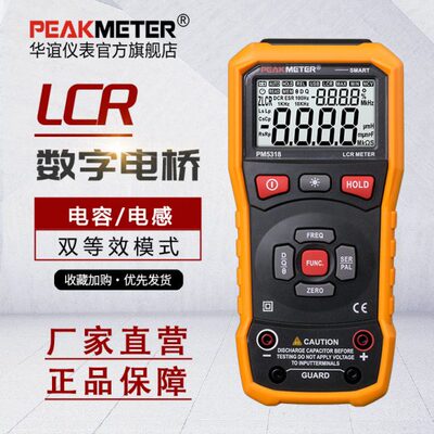 华谊PM5318数字电桥LCR测试仪高精度手持式电感电阻电容表