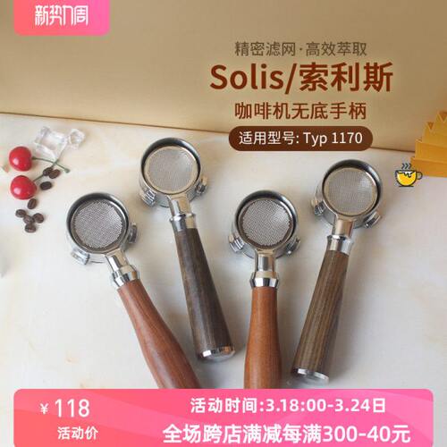 Solis/索利斯意式咖啡机54mm无底手柄双嘴冲煮双杯实木柄把手配件