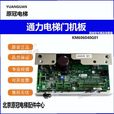 6010通力60GK/GK4030门M6600现货0G机板电梯配件全新K6001M60M601