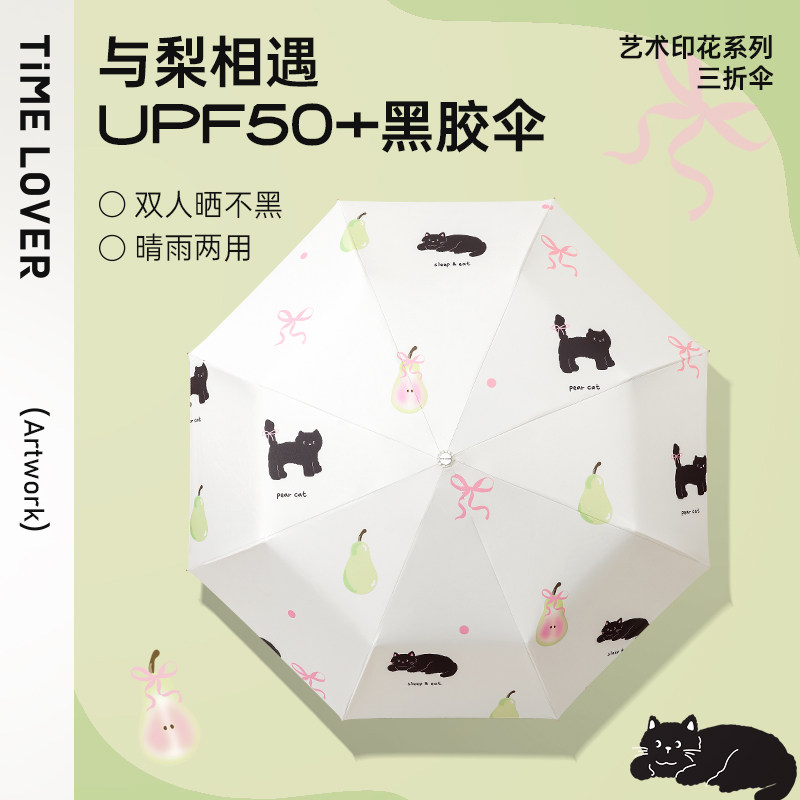 TIME&LOVER2024新款粉嫩黑胶雨伞女J晴雨两用遮阳伞防紫外线太阳