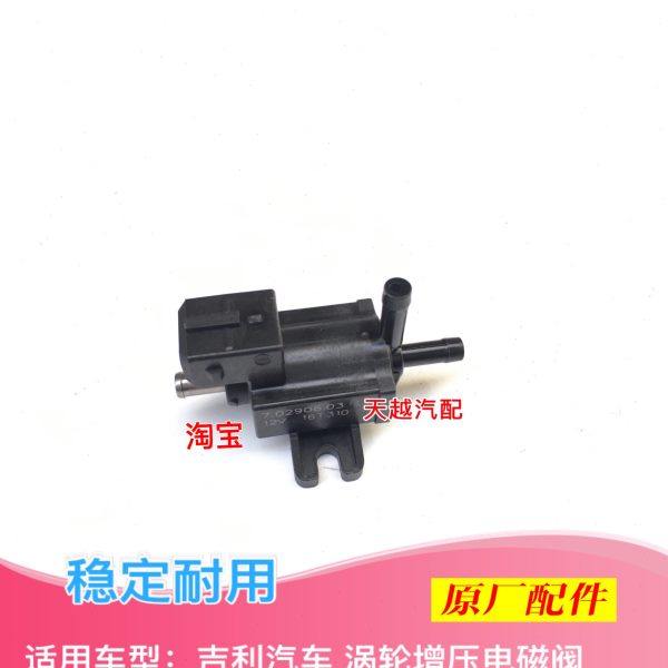 吉利博瑞博越1.3T1.5T1.8T涡轮增压电磁阀进气压力控制伐传感器,汽车零部件/养护/美容/维保,汽车传感器,淘宝优惠券,粉丝福利购,淘宝优惠卷