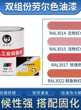 劳尔油漆 ReAL3014古粉红色3015淡粉红色3017玫瑰色3022鲑鱼粉红