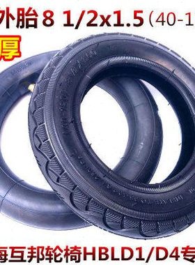 8.5寸互邦轮椅内外胎8 1/2X1.5黑色灰色互帮轮胎40-120内胎外胎