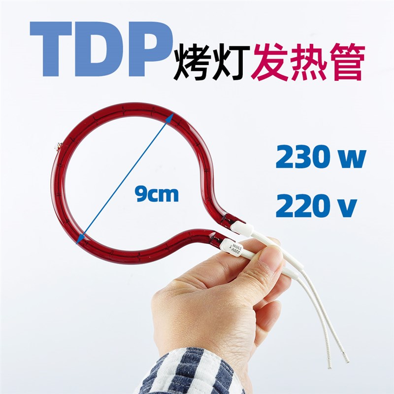 恒明特定电磁波理疗器加热管理疗灯管TDP烤K灯配件230w红外线发热