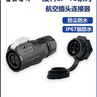 9充电防水后 16凌科 连接器M航空插头插座焊接16螺母芯2式 塑料LP