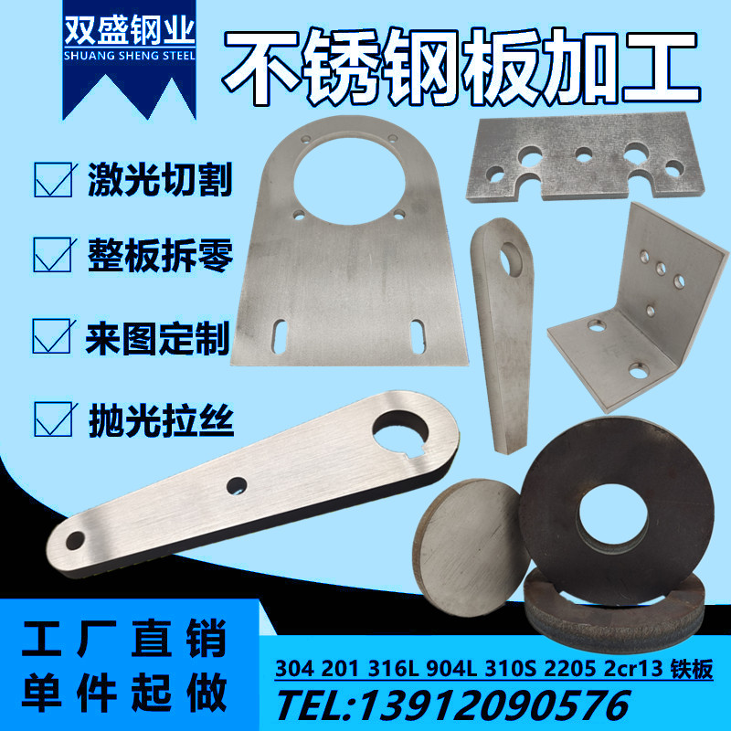 304不锈钢板材316L 31x0s不锈钢板激光切割零切加工定做铁板定制