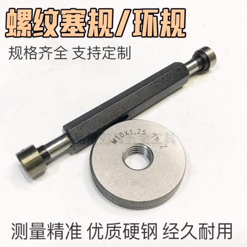 螺纹环规塞规通止规M58 M58*2*2.5*1.75 M58*1.5*1.25*1*0.75*0.5