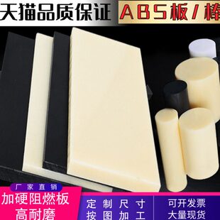 310mmABS板米黄色abs板白色ABS板黑色加工防静电阻abs棒定制0燃-
