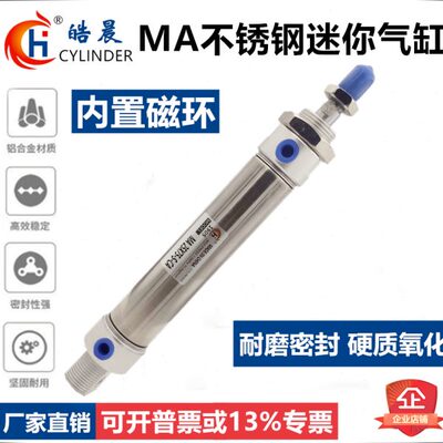 MA不锈钢迷你气缸MA25*225/250/275/300/350/400/450/500/600/700