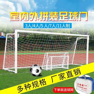 儿童足球门标准学校人7人足球门 5比赛制3人4人人网框11足球门