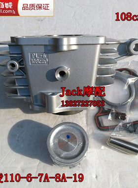 筒泰L生活套帅J缸-0-套好L1908--好6包邮缸71110缸嘉陵A8JA11