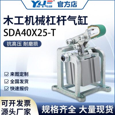 薄型缸压板气缸SDA40X25-T榫槽机压料支架气缸木料夹紧杠杆拉伸缸