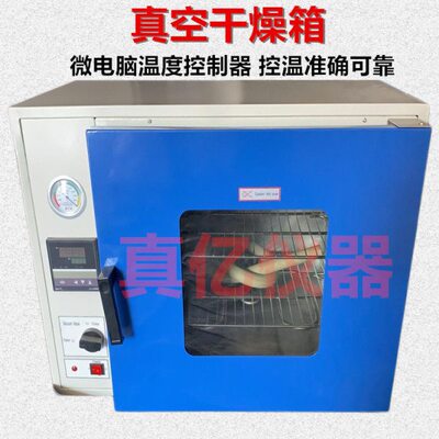 DZF-6021型 DZF-6051型 真空干燥箱 烘烤箱 铁喷塑内胆带定时功能