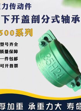 36剖 4盒式型35分 40354瓦35加厚    盖35上 3835轴承座483354下