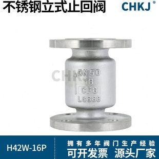 304不锈钢立式止回阀H42W-16P法兰逆止阀向阀DN15/20/25/32/40