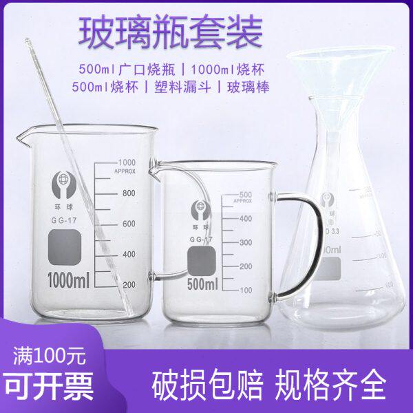 带柄烧杯1000ml+带柄烧杯500ml+三角瓶500ml+玻璃棒+塑料漏斗实验