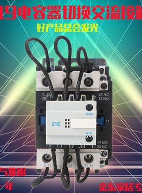 CJ19-25/32/43/63/95/115-11/21E三相电容器补偿柜切换交流接触器