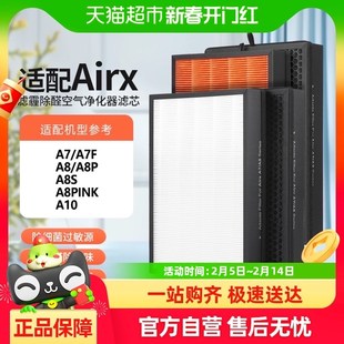 A8S过滤网AF806 适配airx空气净化器滤芯A7s A7F A8P 801