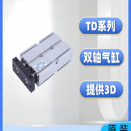 气立可双轴气缸TD 20*10 20 25 30 40 50 75 100 125 150 175 200