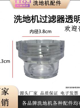 3.3透明盖子杯盖径过滤器扫地车清水内过滤3.8cm配件cm洗地机高度