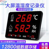 C温湿度计车间T30G证SP幕自动8大屏实验室认W温湿度记录仪