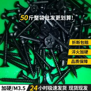 整强平度板化加硬发5高头.十字M3黑磷袋50钉强干壁钉自攻螺丝斤