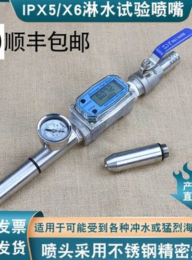 沪镜IPX5IPX6喷水喷头IEC60529防水试验喷头检验防水试验装置喷嘴