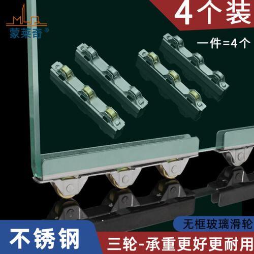推拉门滑轮无框阳台玻璃移门轮子展柜橱柜8mm厘夹玻璃不锈钢铜轮