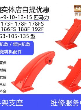 F/座扶手/8配件18支12马FFF3771/81810/架1微耕机6旋耕机7706力18