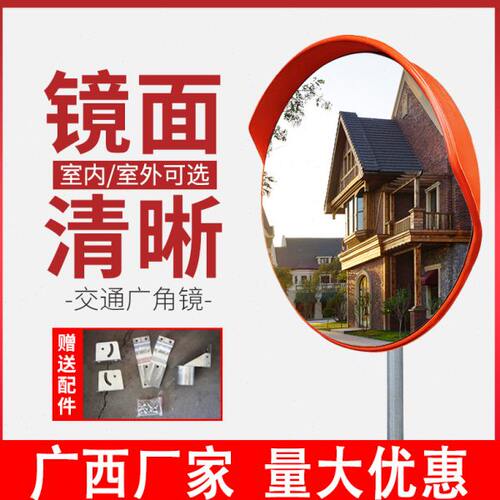 广西广角镜室外100cm转弯交通凹凸镜1米道路反光镜车库镜凸面镜