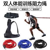 发拉力绳双人阻力绳绳训练力弹跳体能田径跑步阻力训练弹力绳爆