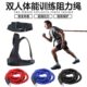 发拉力绳双人阻力绳绳训练力弹跳体能田径跑步阻力训练弹力绳爆