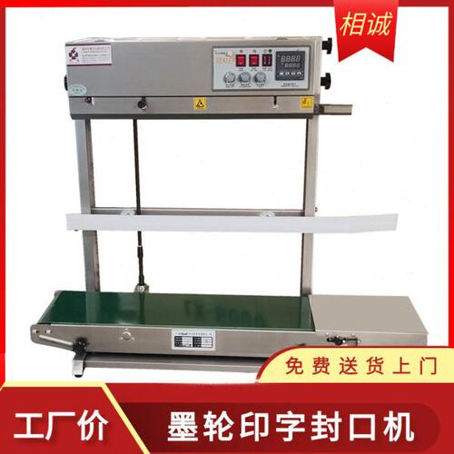 FRM980A型立式连续封口机自动薄膜塑料袋铝箔落地墨轮印字加高