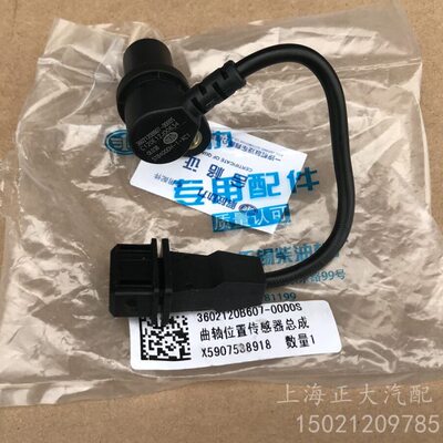 解放 J6 JH6 龙V 曲轴位置传感器 3602120B607-0000S 原厂配件