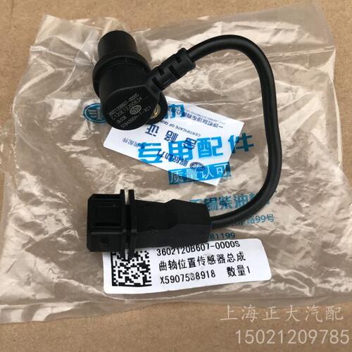 解放 J6 JH6 龙V 曲轴位置传感器 3602120B607-0000S 原厂配件