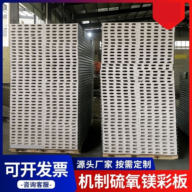 机制硫氧镁彩f钢板玻镁复合夹芯板轻质隔热板防火吊顶隔断净化板