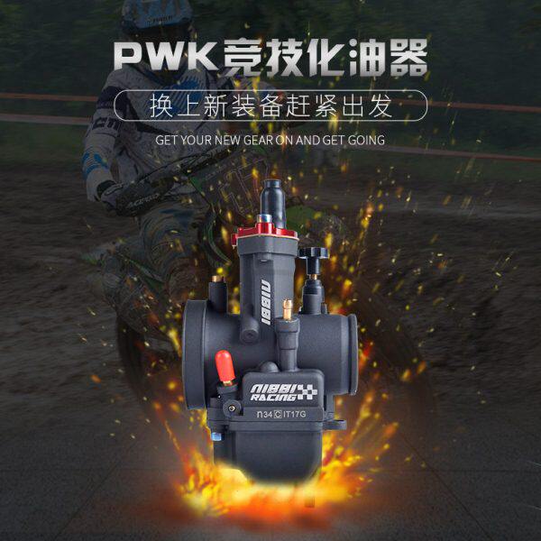 亚翔 克维思 正林NC250发动机化油器 改装尼比PWK34大口径化油器