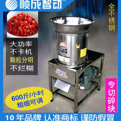 商用切打葱姜顺成电动辣椒沫剁椒机碎菜机剁全喂切菜机蒜不锈钢鸡