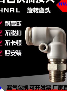 R气动L快 气管高速旋转接头N/SL插LPK快速接气动接头2弯通 -80