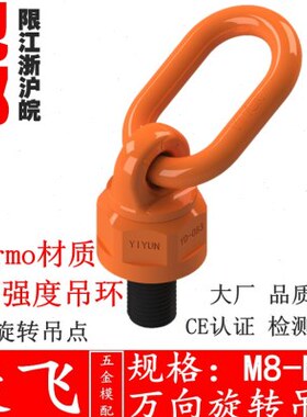 级强Mo42 04卸扣模具M6万向旋转高G螺栓吊环8度-吊环螺丝C螺钉M8r
