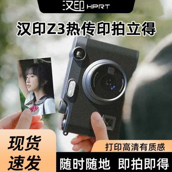 拍立得汉印Z3热升华拍照打印一体照相机手机照片相片便携式迷你